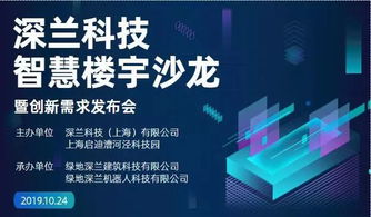 深蘭科技智慧樓宇沙龍暨創(chuàng)新需求發(fā)布會即將啟幕，聚焦人工智能基礎(chǔ)軟件開發(fā)新機(jī)遇