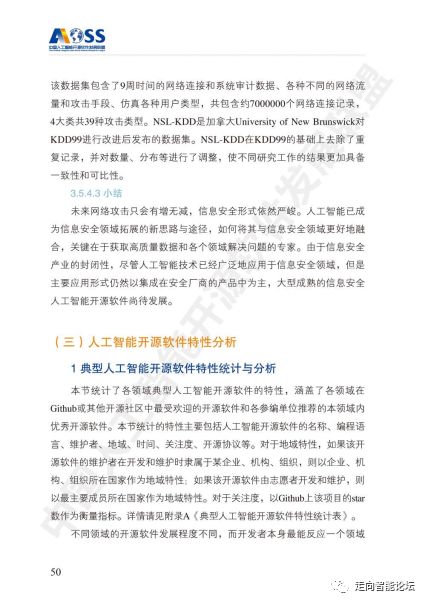 開源驅(qū)動創(chuàng)新 2018中國人工智能基礎(chǔ)軟件發(fā)展圖景